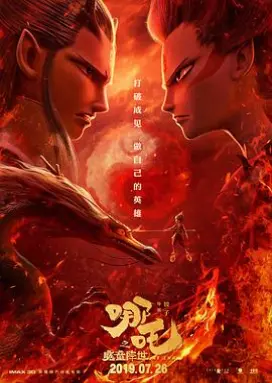 哪吒之魔童降世 高分国产动画