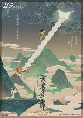 天书奇谭 国产动画